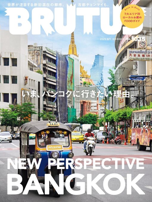 Title details for BRUTUS (ブルータス) by Magazine House, LTD (MBJ) - Available